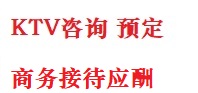 红山最好十大KTV会所消费排名